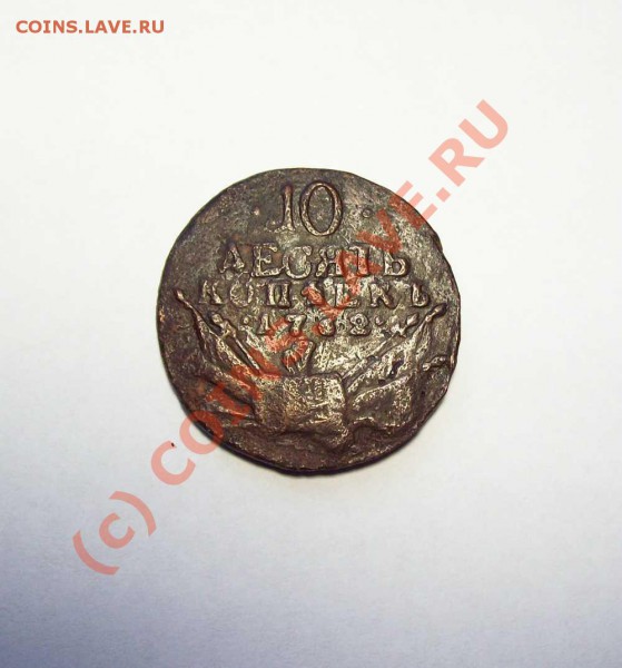 10 копеек 1762 года Барабаны. - 10 коп 1762 аверс