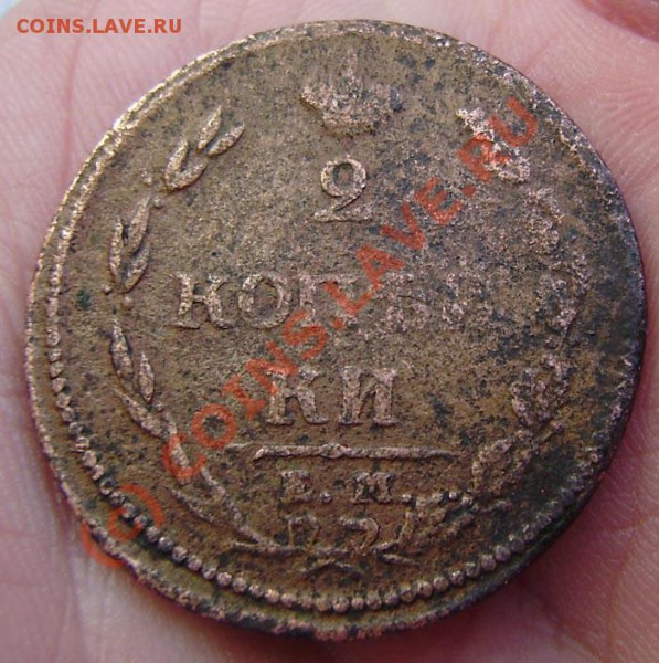 1 к.1799г., 2 к. 1810 ем нм, 2к. 1829г. ем ик, 2к.1861г.ем - PA050006.JPG
