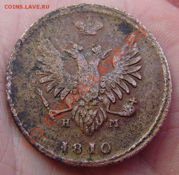 1 к.1799г., 2 к. 1810 ем нм, 2к. 1829г. ем ик, 2к.1861г.ем - PA050007.JPG