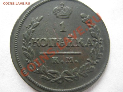 1 коп 1818 км дб    окончание   13.11.12г до 22.00. по мос - IMG_5833.JPG