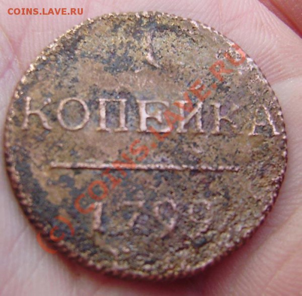 1 к.1799г., 2 к. 1810 ем нм, 2к. 1829г. ем ик, 2к.1861г.ем - PA050018.JPG