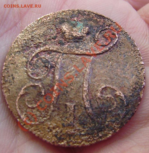 1 к.1799г., 2 к. 1810 ем нм, 2к. 1829г. ем ик, 2к.1861г.ем - PA050019.JPG