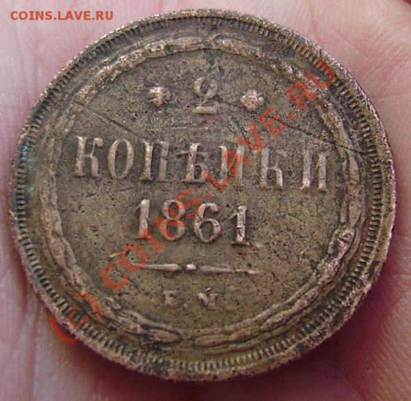 1 к.1799г., 2 к. 1810 ем нм, 2к. 1829г. ем ик, 2к.1861г.ем - PA050023.JPG