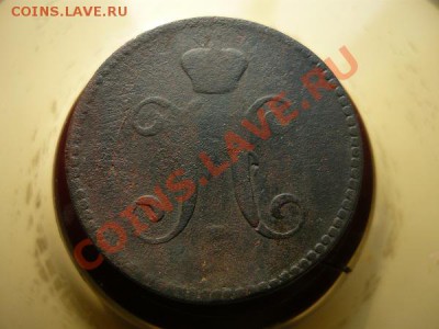 3 копейки серебром 1843г. СМ до 11.11.2012г. 23-00 по мск - P1040771.JPG