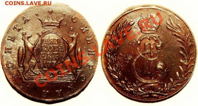 Обмен шикарными имперскими монетами: рубли 1799, 1896 и пр. - 5k-1774-Sibir