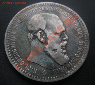 1 Рубль 1893 год (АГ). До 11.11.12. В 22.00. - DSCN6437.JPG