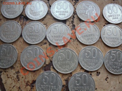 50 копеек СССР 17шт разные - SDC11360.JPG