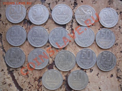 50 копеек СССР 17шт разные - SDC11359.JPG