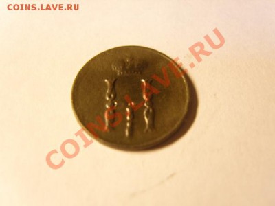 денежка Николая I 1851-брак - S1031577.JPG