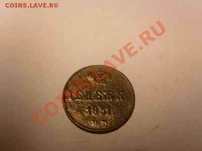денежка Николая I 1851-брак - S1031580.JPG