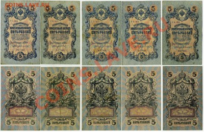 5 рублей 1909 УБ все кассиры до 15 11 12 в 20 00мск - 21