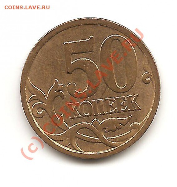 50 коп. 2006М Н-Шт.3.2 - Изображение