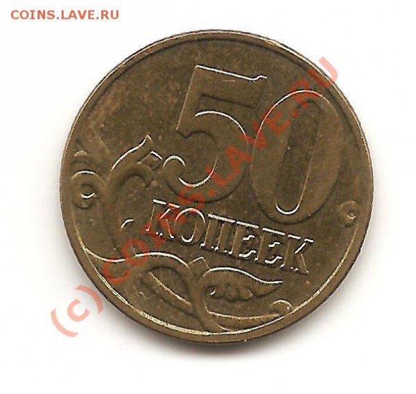 50 коп. 2004М шт.Б - Изображение 002