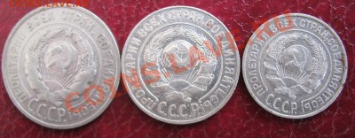 10,15,20 копеек 1925 год - IMG_1276.JPG