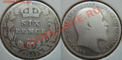 Великобритания: Ag-925 6 пенсов 1902 Эдвард 7 до 14.11 22-00 - 6 пенсов 1902.JPG