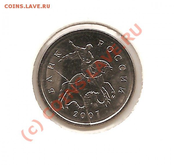 Раскол 1 коп. 2007г. - Изображение 004