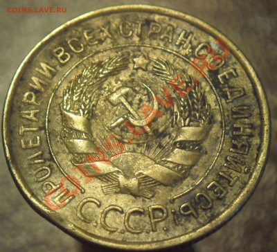 3 копейки 1935с - SAM_2826.JPG