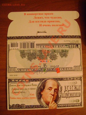 Рекламки в виде купюр, банкнот, ассигнаций и т.п. - DSC05299.JPG