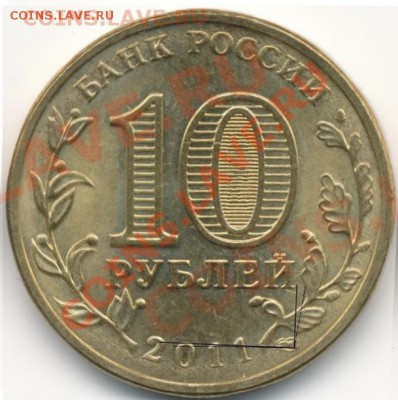 ГВС Елец, разные аверсы? - 10r