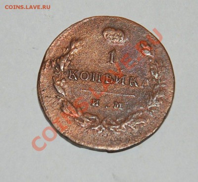 1 Копейка 1812 - 3ff88c33ad3812890113f6f3d0f75bc1