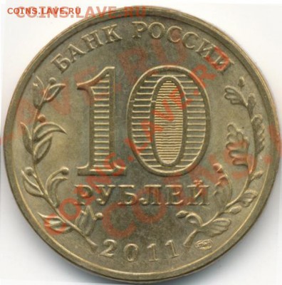 ГВС Елец, разные аверсы? - 10r2