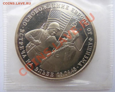 3 рубля 1995г встреча на Эльбе(ПРУФ) запайка - 100_3211.JPG