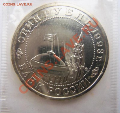 1 рбль 1993г. Маяковский АЦ(запайка) - 100_3223.JPG