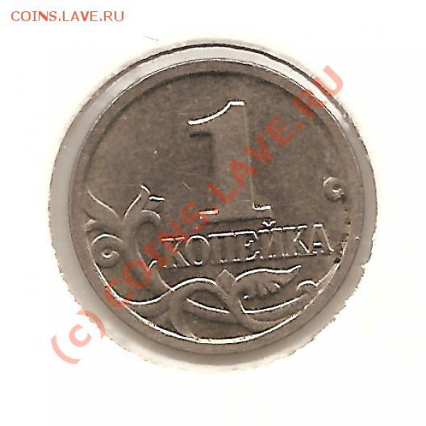 1 коп. Шт.1 2005 шт.Г - Изображение 003