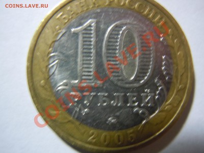 Юбилейные десятки, - DSCN0590.JPG