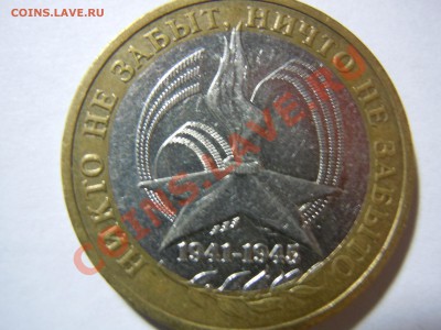 Юбилейные десятки, - DSCN0591.JPG