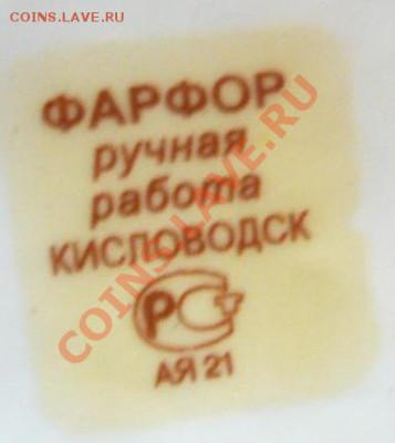 Помогите опознать производителей фарфора! - 2713035697_2[1]