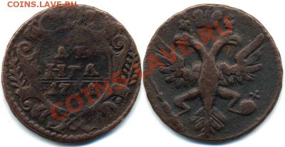 деньга 1731 пьяный орел?? Подскажите. Оцените. - po