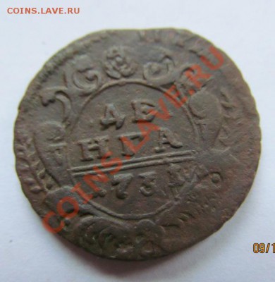 деньга 1731 пьяный орел?? Подскажите. Оцените. - IMG_1207.JPG
