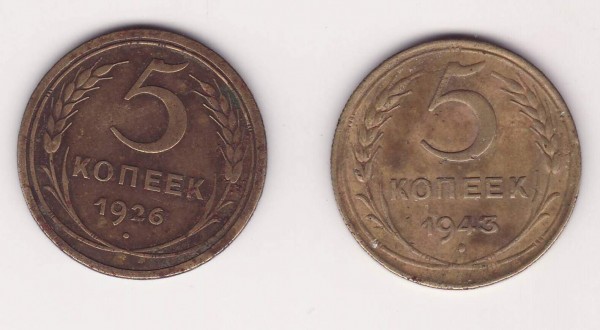 5 копеек 1926,43г. до 15 сентября 2008г. - 5-26,43.JPG