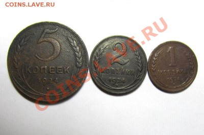 Ранние советы (1924) 5-2-1 копеек, до 12.11.2012, 21.00 мск - советы_1