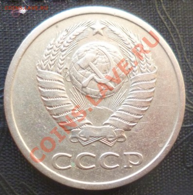 20 копеек 1983 шт 3.3 - 20копееек 1983г.JPG