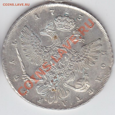 1 рубль 1738 года. Оценка - Копия IMG_0004