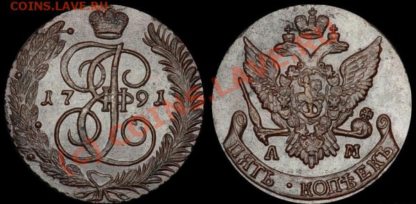 5 копеек 1792 АМ - 1791 ам неплохой