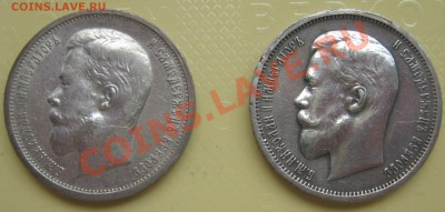 50 копеек 1912 года две разные? - IMG_2459.JPG