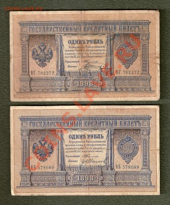 2 х 1 Рубль 1898 Тимашев (11.11) - сканирование0004