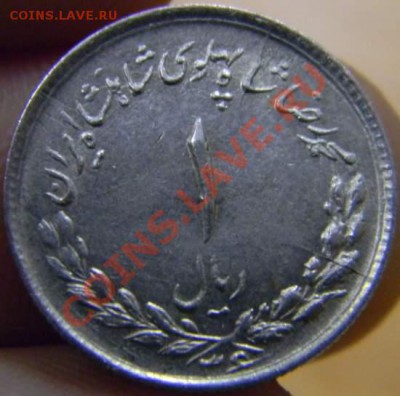 1 реал Иран шахский - DSCN3479_thumb