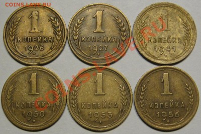 1 коп 1926,27,41,50,53,56 до 12.11 в 22-00 мск - IMG_0940.JPG