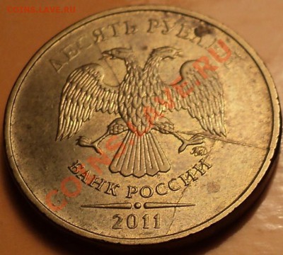 Второй раскол-тройник на аверсе 10 р 2011 ММД!До 14.11.12! - DSC01333 (2).JPG