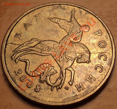 Полный раскол аверса на ЛИМОНКЕ!50 к 2008 ММД!До 14.11.12! - DSC01325.JPG