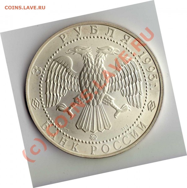 3 рубля Соболь 1995 г. Ag925 31,1 гр. - img379