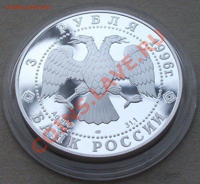 "Щелкунчик"-ПОЕДИНОК- 3 рубля 1996г. до 15-го ноября в 22.00 - DSCF0633