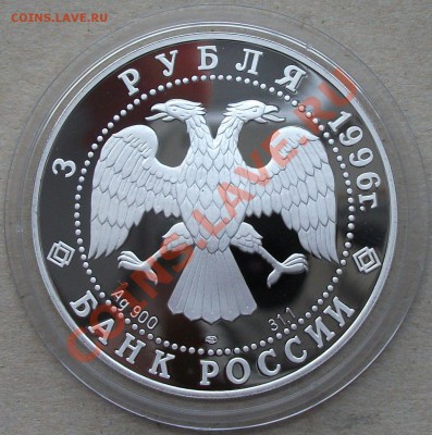 "Щелкунчик"-ПОЕДИНОК- 3 рубля 1996г. до 15-го ноября в 22.00 - DSCF0632