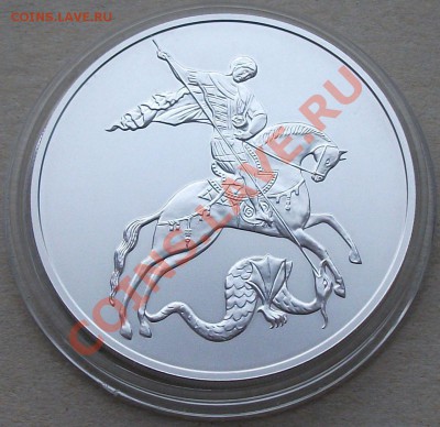 Георгий Победоносец  3 рубля 2010г.  до 15-го ноября в 22.00 - DSCF0639