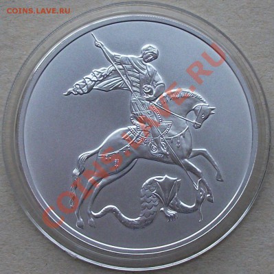 Георгий Победоносец  3 рубля 2010г.  до 15-го ноября в 22.00 - DSCF0638