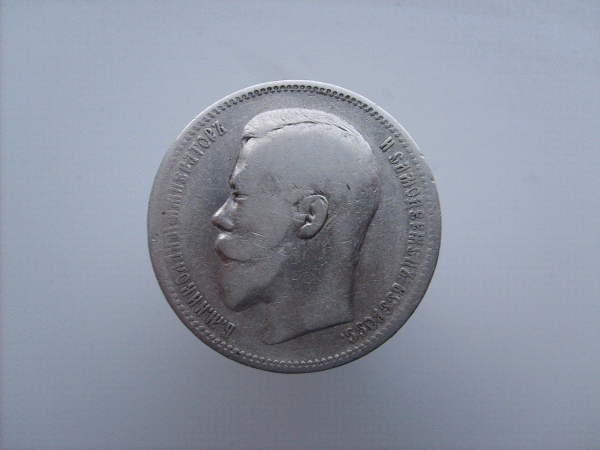 2 Николаевских рубля 1896, 1897. - 1896.GIF